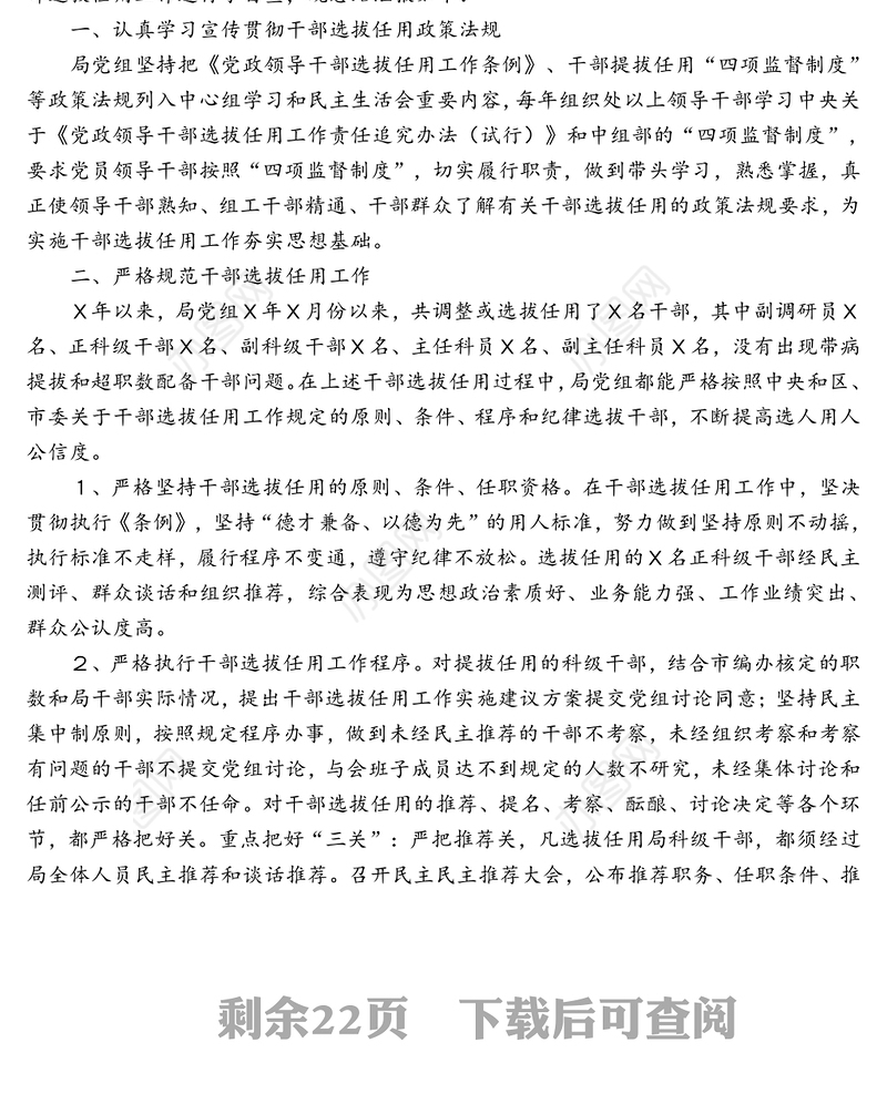 干部教育培训总结范文10篇