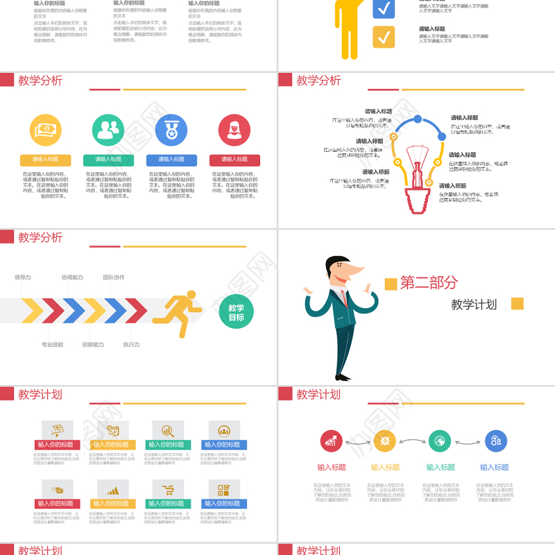 人物说话课件准备/教学工作汇报PPT