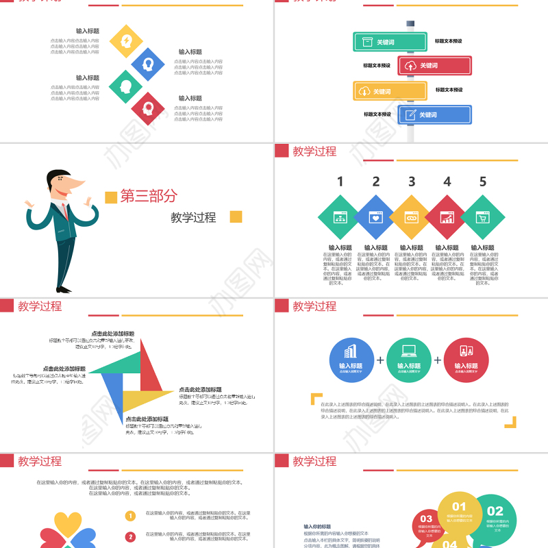 人物说话课件准备/教学工作汇报PPT