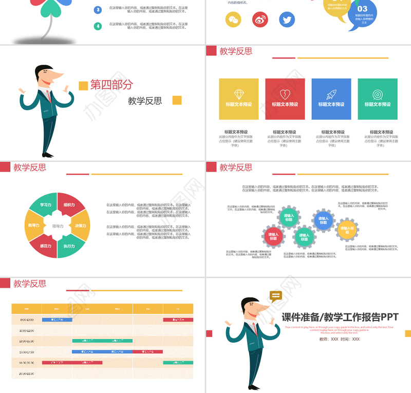 人物说话课件准备/教学工作汇报PPT