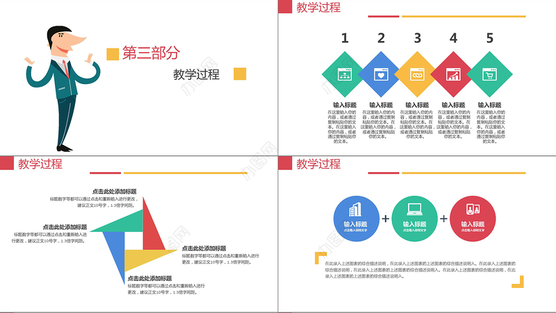 人物说话课件准备/教学工作汇报PPT