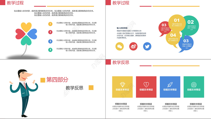 人物说话课件准备/教学工作汇报PPT