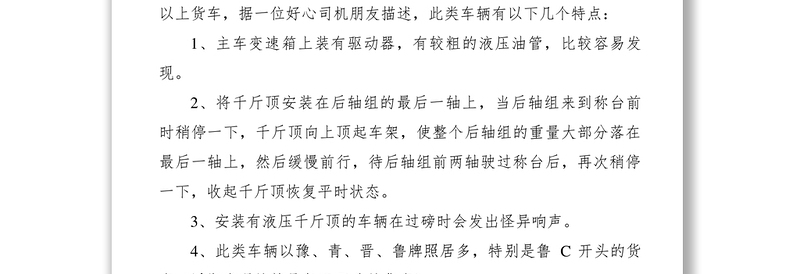 2021【理论文章】液压千斤顶逃费的案例分析