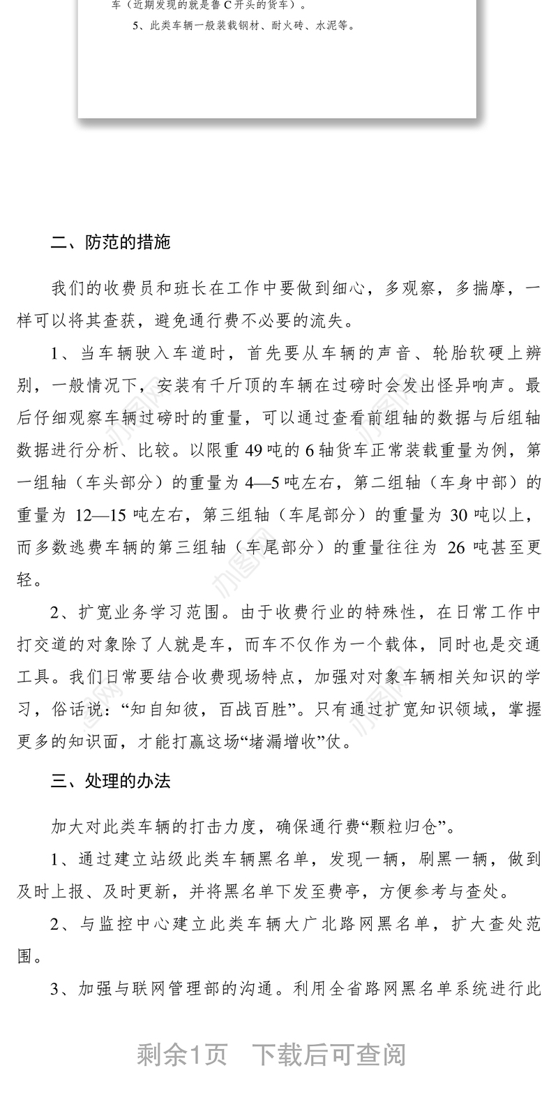 2021【理论文章】液压千斤顶逃费的案例分析