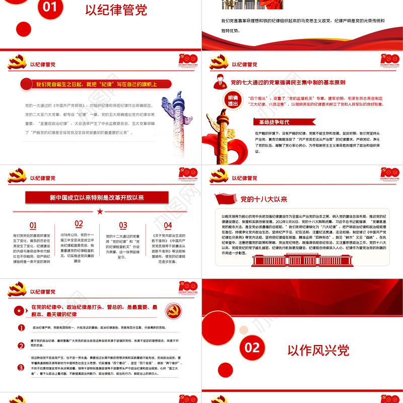 2021肃纪正风反腐不断提高自身免疫力PPT庆祝中国共产党成立100周年专论党课课件