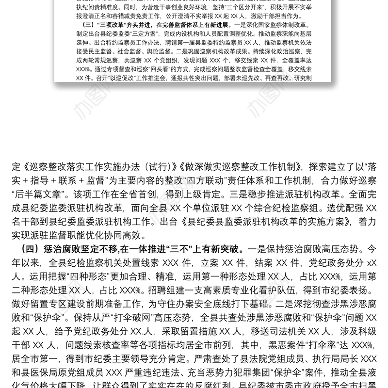 沉稳蓝年终汇报工作总结PPT模板