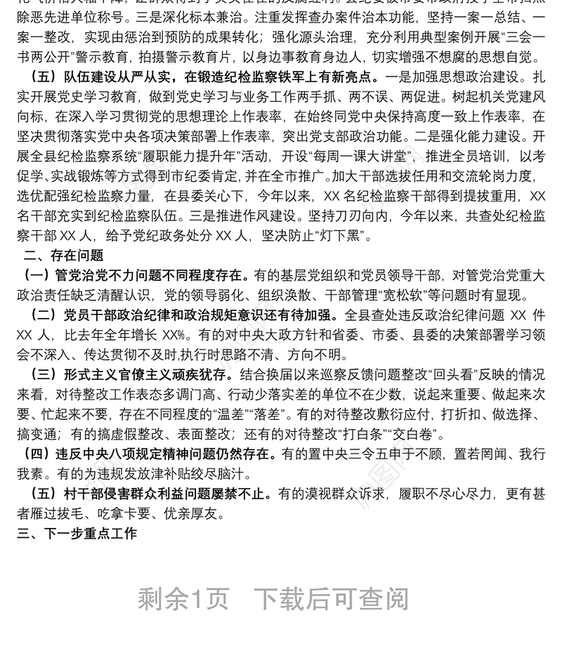 沉稳蓝年终汇报工作总结PPT模板