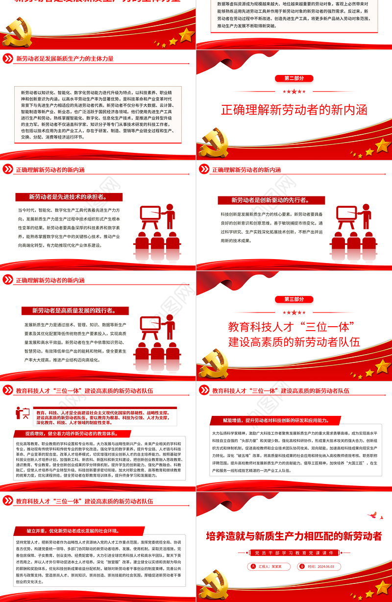 发展新质生产力要培养造就大批与之相匹配的新劳动者PPT学习教育党课课件