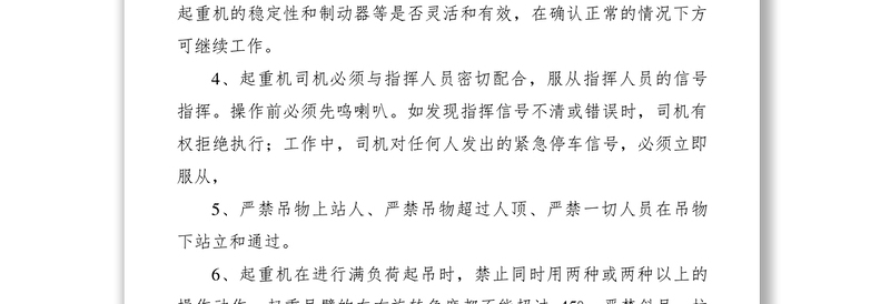 2021吊车安全操作规程