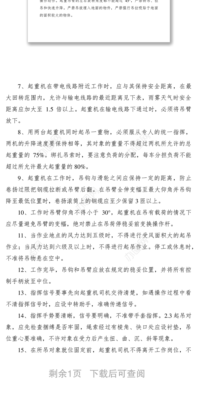 2021吊车安全操作规程