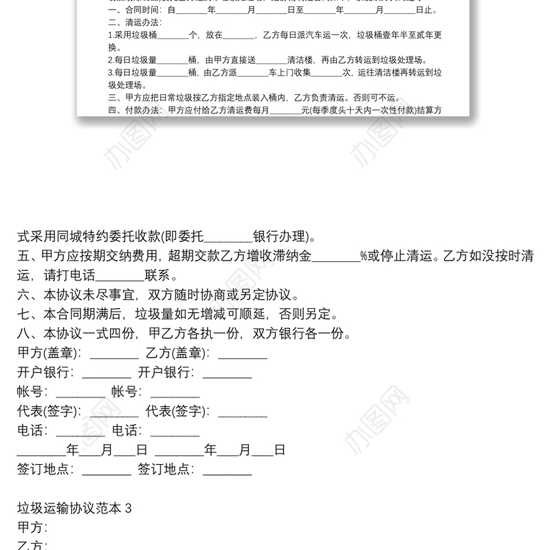 最新垃圾运输协议范本大全