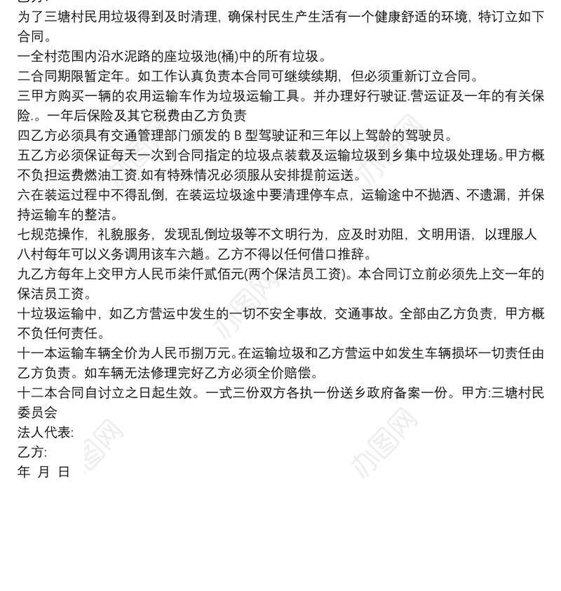 最新垃圾运输协议范本大全