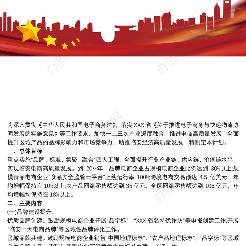 20xx年电子商务服务企业三年发展战略规划 3篇