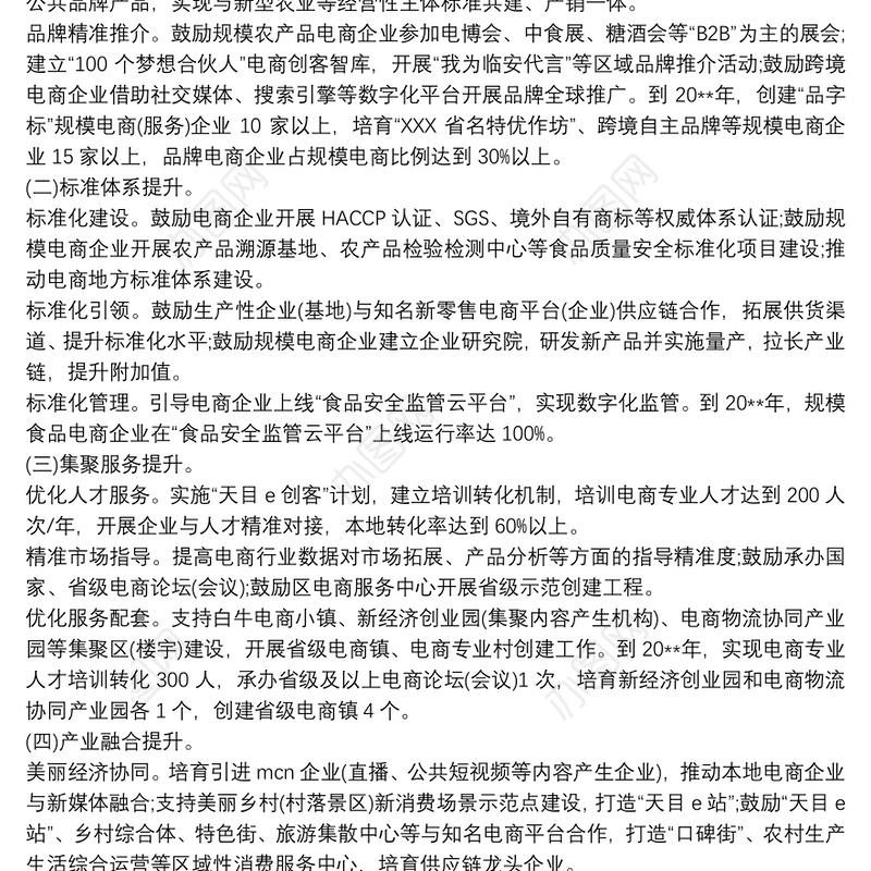 20xx年电子商务服务企业三年发展战略规划 3篇
