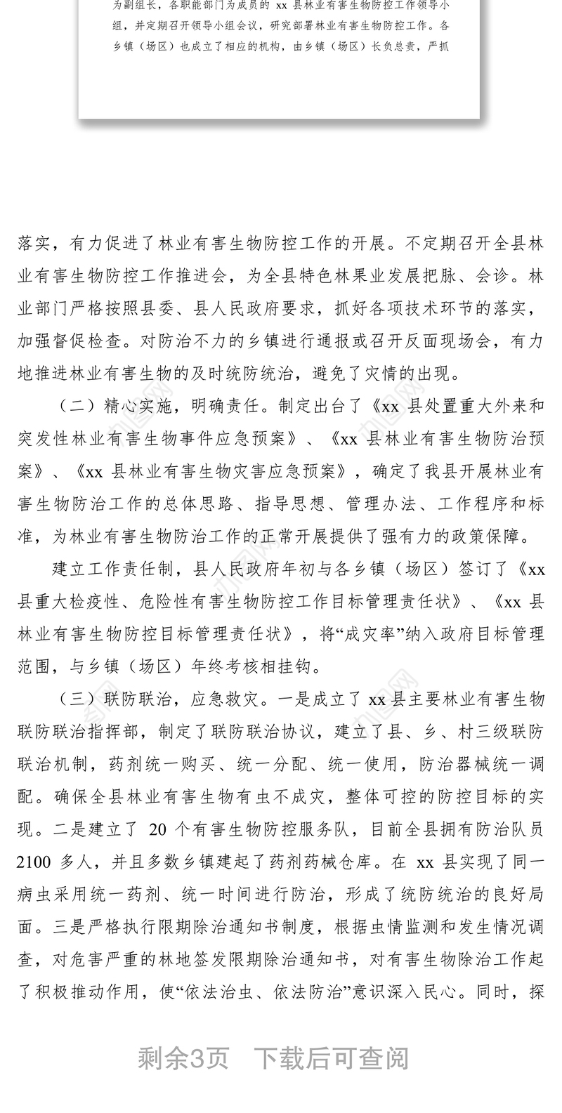 2021【先进事迹】林业局凝心聚力强化林业有害生物防控典型材料