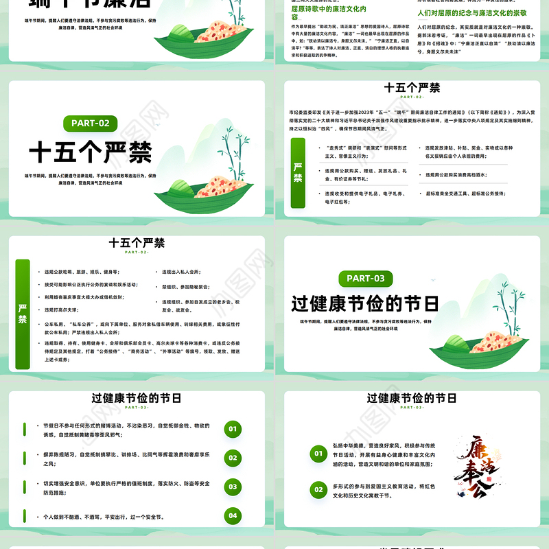 端午节道德讲堂PPT创意风端午廉洁过节提醒课件模板