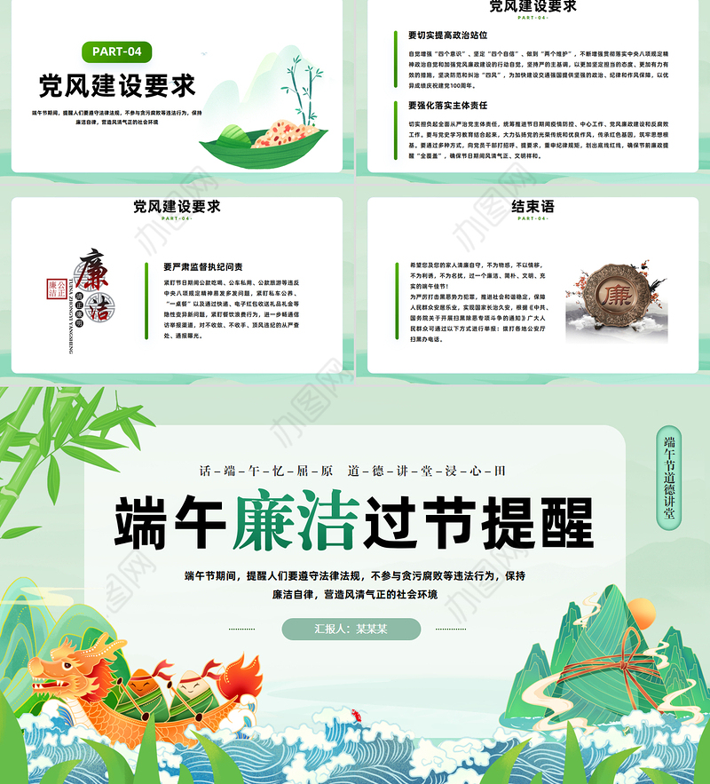端午节道德讲堂PPT创意风端午廉洁过节提醒课件模板