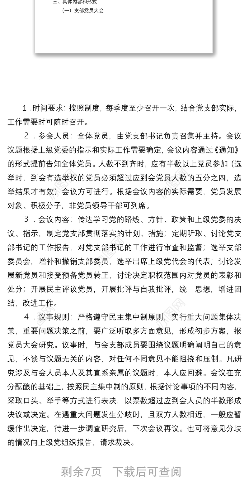 国有企业党支部2022年度“三会一课”工作计划