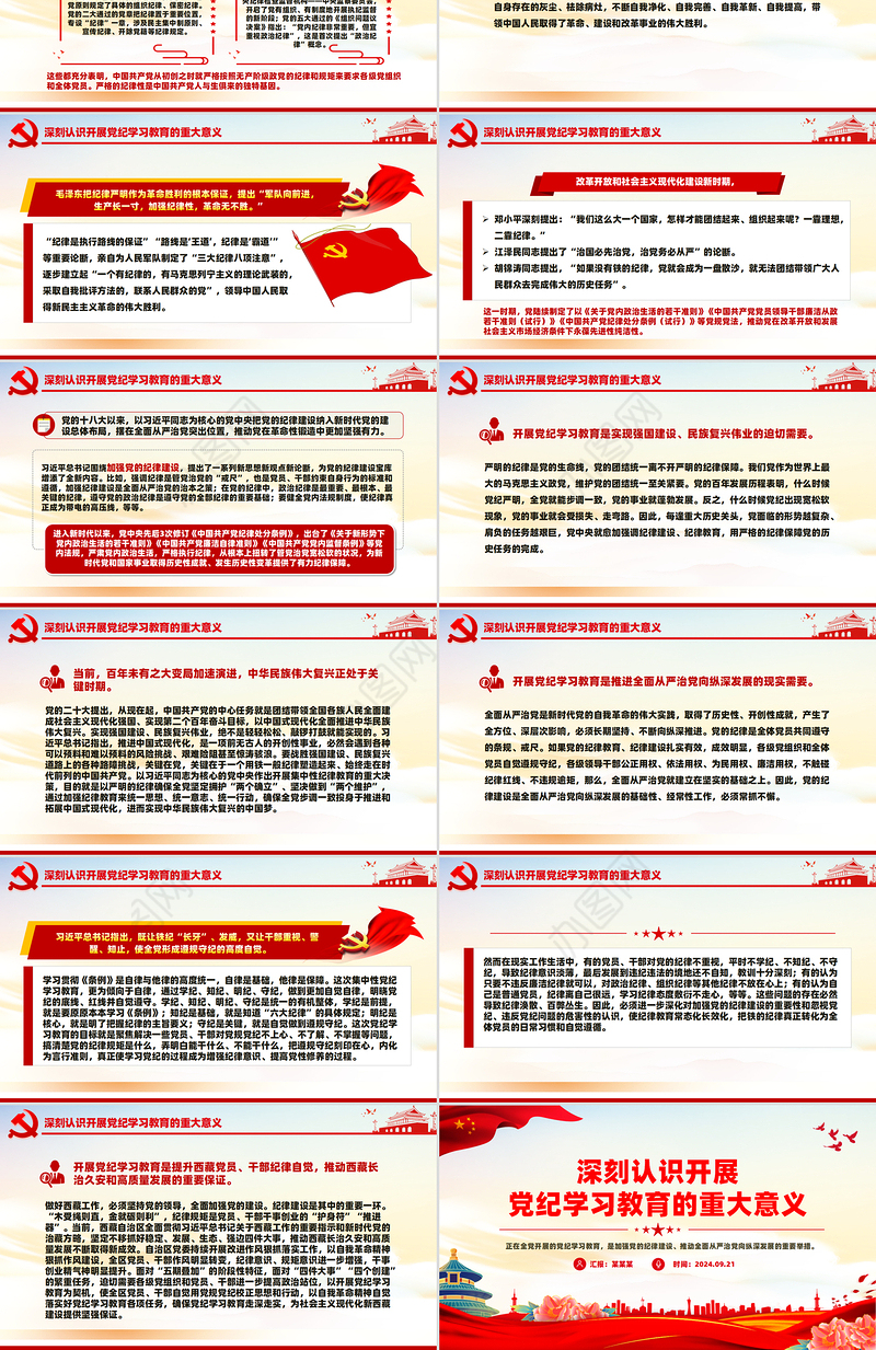 深刻认识开展党纪学习教育的重大意义PPT红色精美党员干部党课学习课件