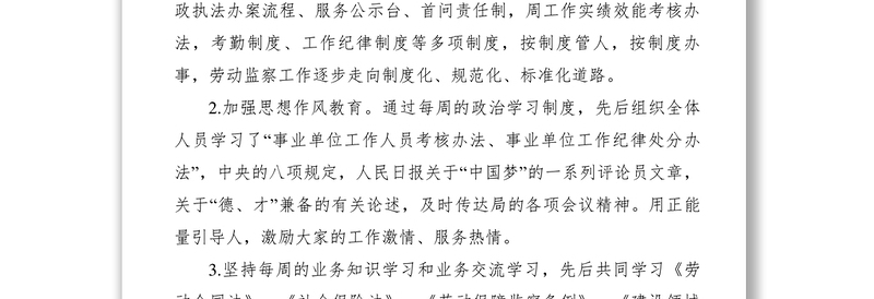 2021XXXX年劳动监察大队工作总结