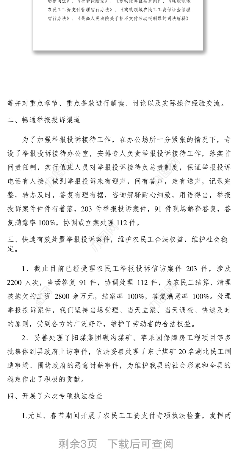 2021XXXX年劳动监察大队工作总结