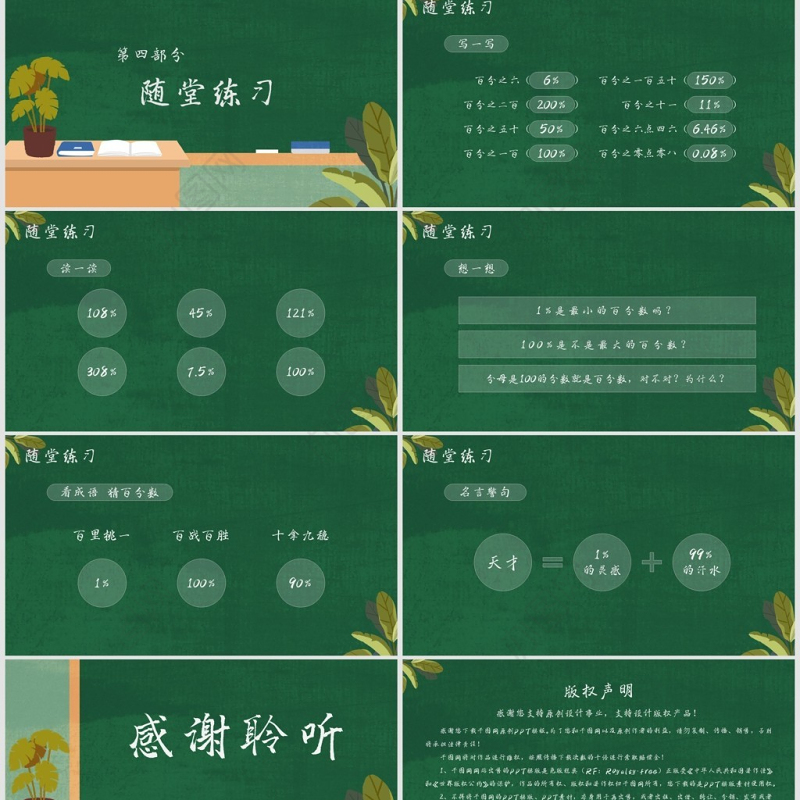 小学六年级数学百分数的意义和写法课件