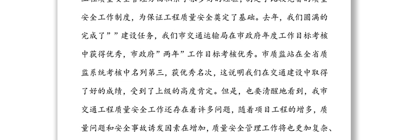 在全力推进”质量安全强化年”活动部署会上的讲话