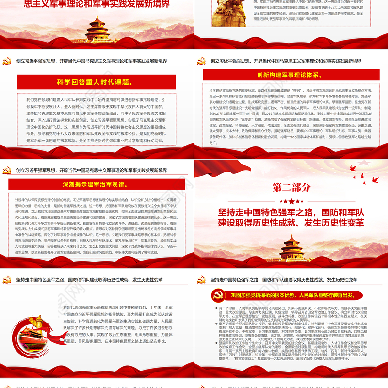 奋力把新时代强军事业推向前进PPT红色党政风党员干部深入学习《决议》专题党课