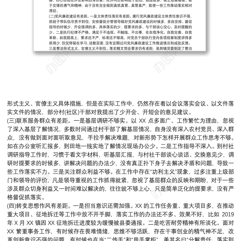 主题教育专题组织生活会个人检视剖析材料