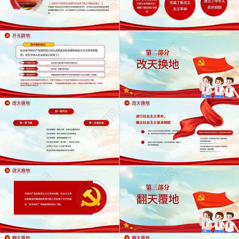 从小学党史照亮前行路PPT童趣卡通风小学生学党史主题教育班会课件