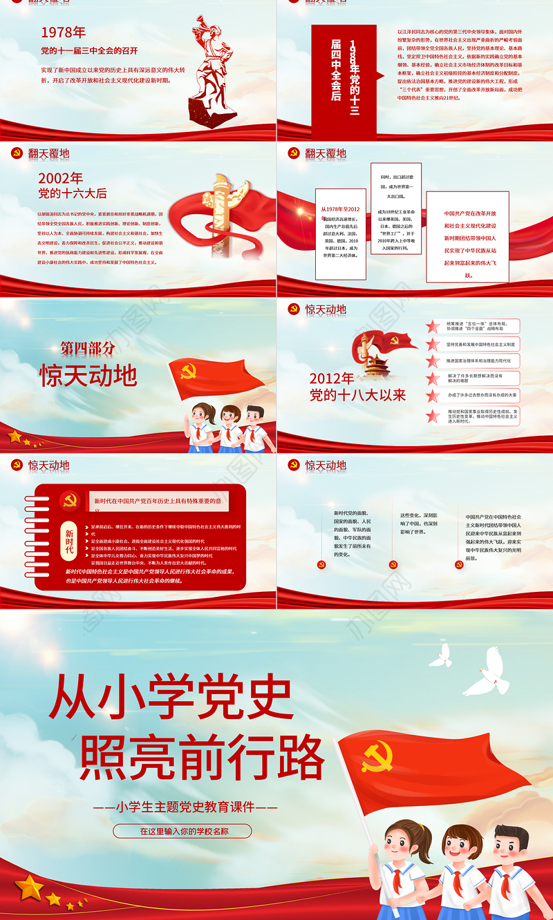 从小学党史照亮前行路PPT童趣卡通风小学生学党史主题教育班会课件