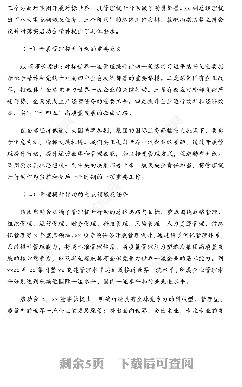 总经理在局对标世界一流管理提升行动启动会上的讲话