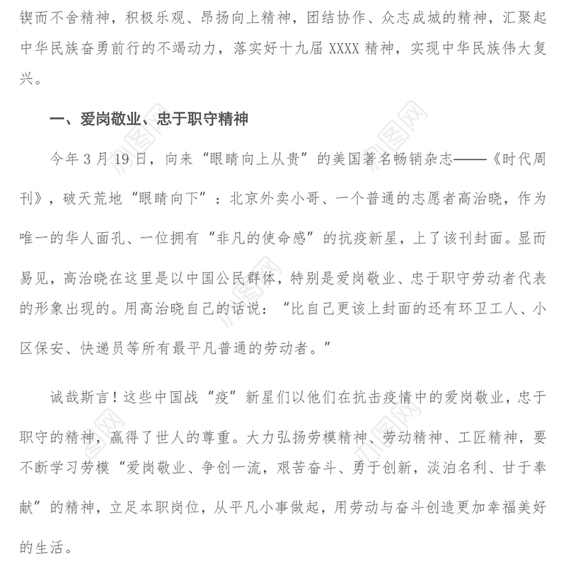 党课讲稿：党员干部要涵养“四气”