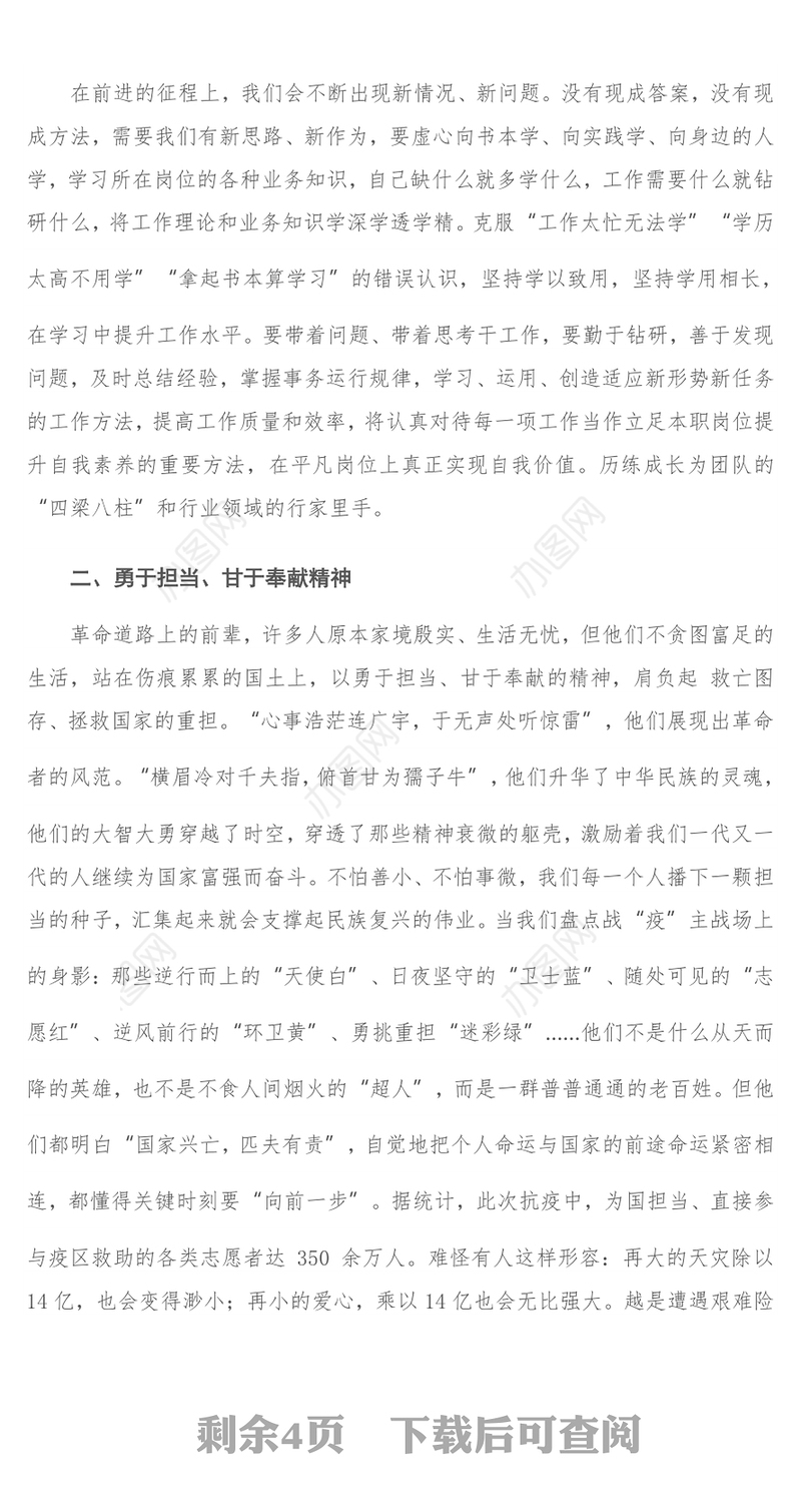 党课讲稿：党员干部要涵养“四气”