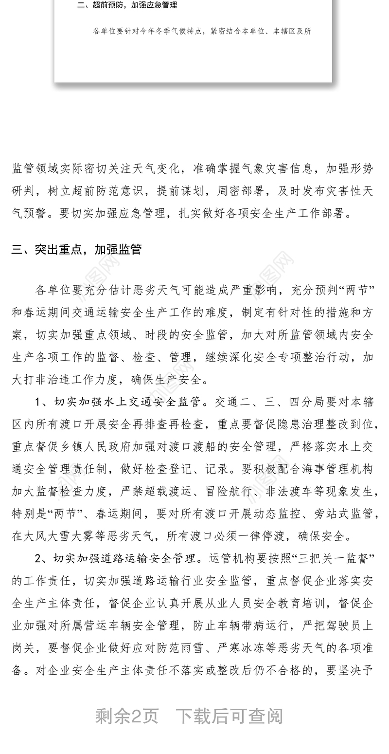 2021做好冬季安全生产工作通知