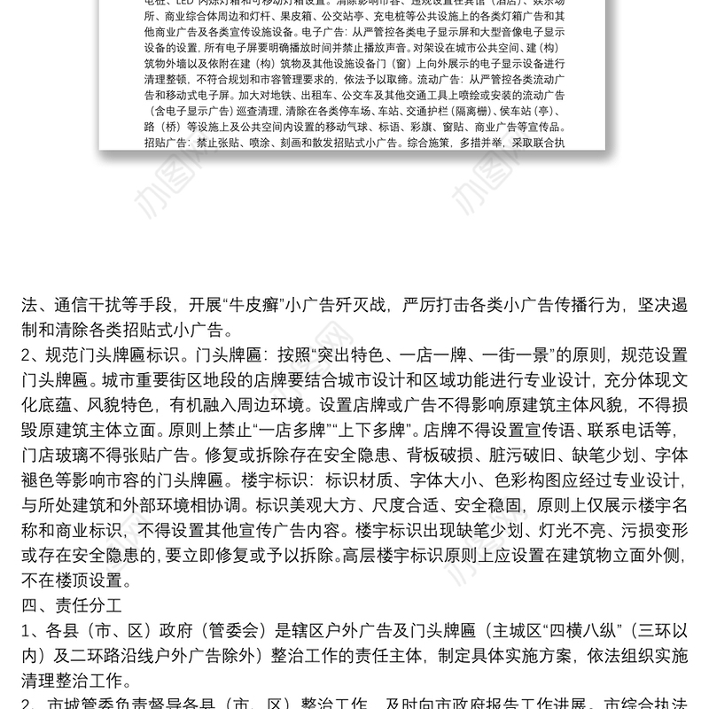 城市广告牌匾整治提升行动推进工作方案