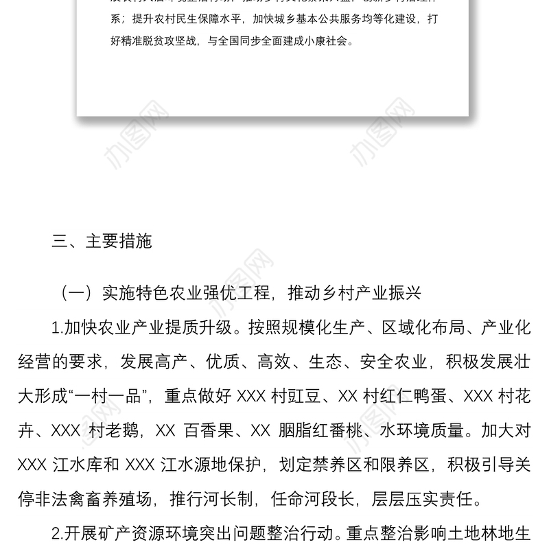 2021【乡村振兴】乡村振兴战略实施方案2篇