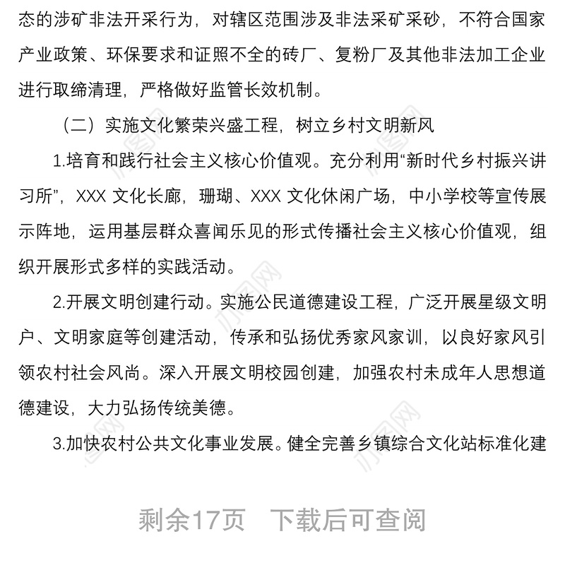 2021【乡村振兴】乡村振兴战略实施方案2篇