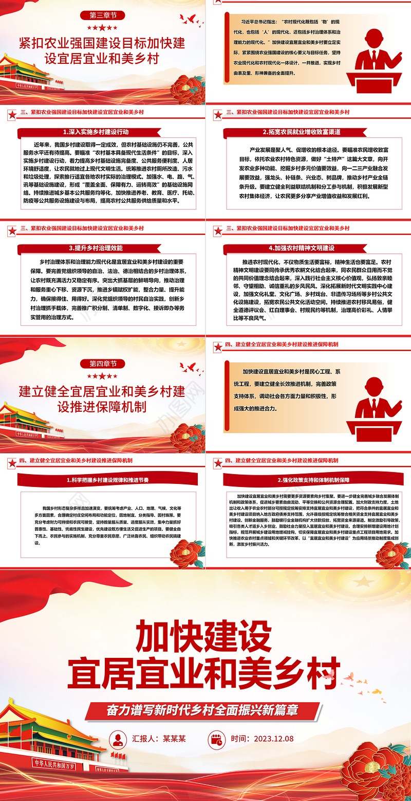 大力推进建设宜居宜业和美乡村ppt红色简洁奋力谱写新时代乡村全面振兴新篇章基层党组织党员干部学习培训党课课件