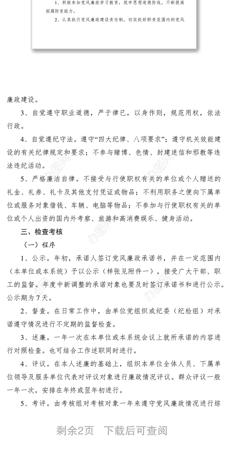 2021局机关中层干部党风廉政承诺制度