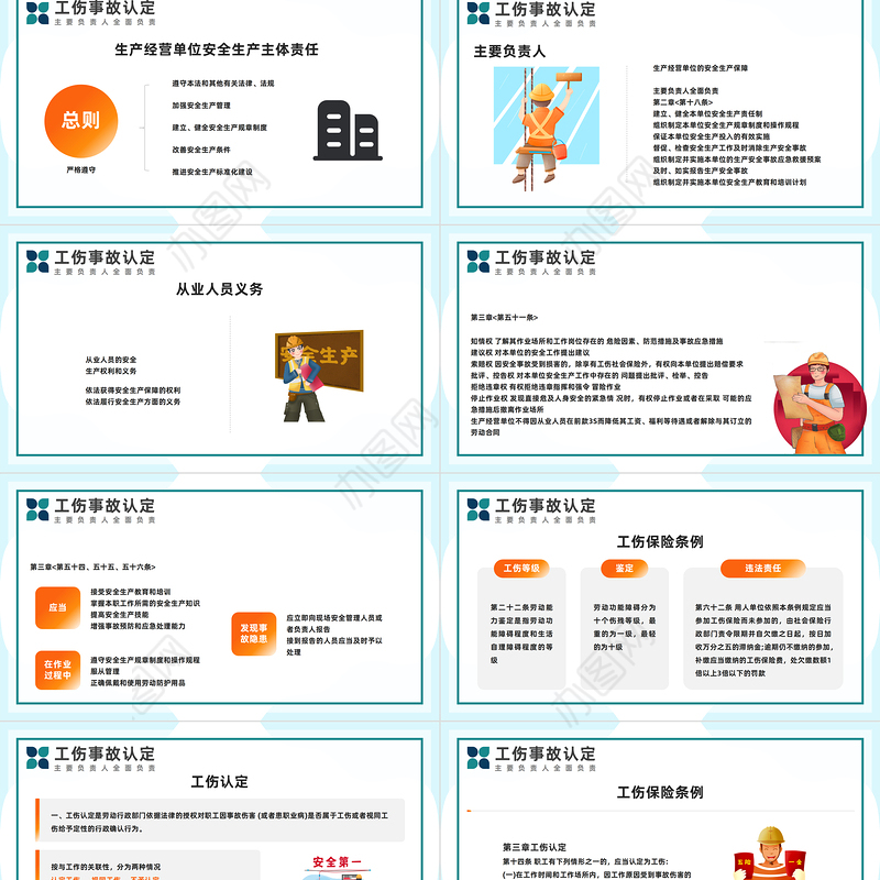 2023工伤事故预防培训PPT简约风工伤事故预防培训企业安全生产培训课件模板