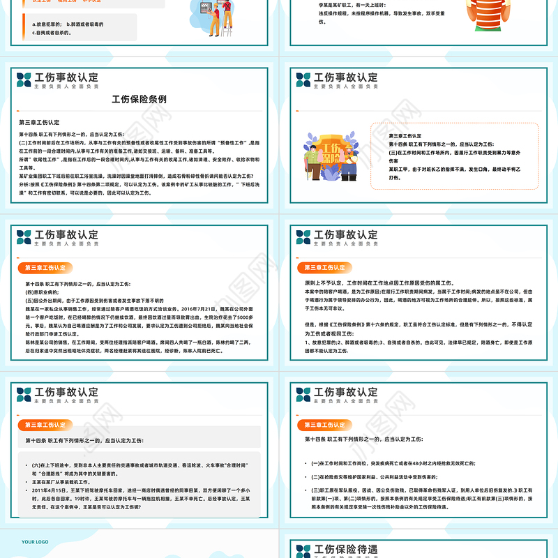 2023工伤事故预防培训PPT简约风工伤事故预防培训企业安全生产培训课件模板