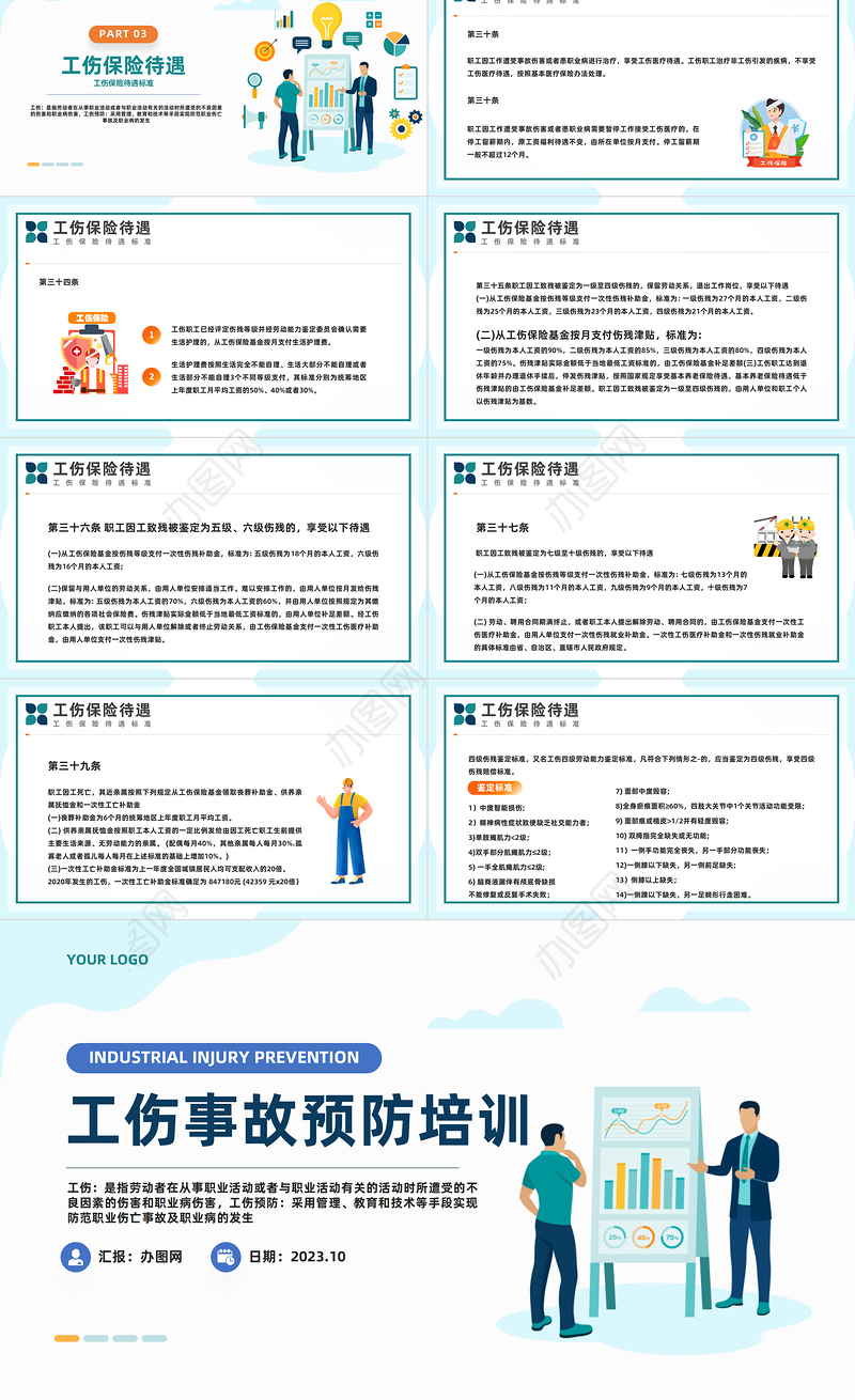 2023工伤事故预防培训PPT简约风工伤事故预防培训企业安全生产培训课件模板