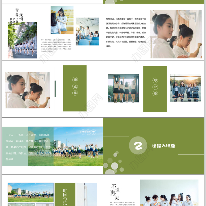 创意风靑春毕业季个人简历PPT模板