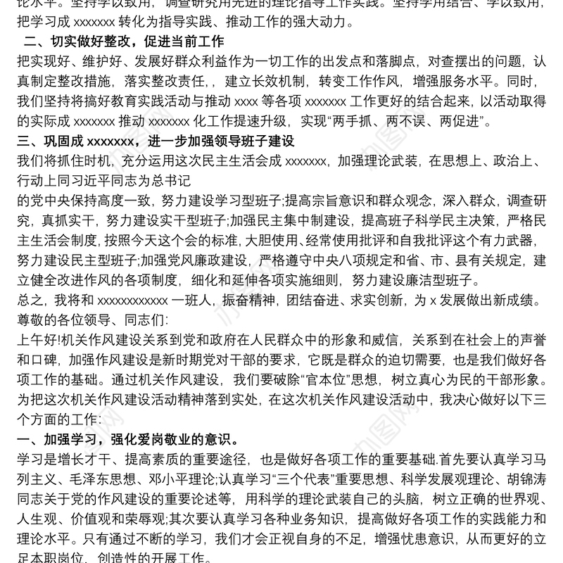 一把手 一把手表态发言