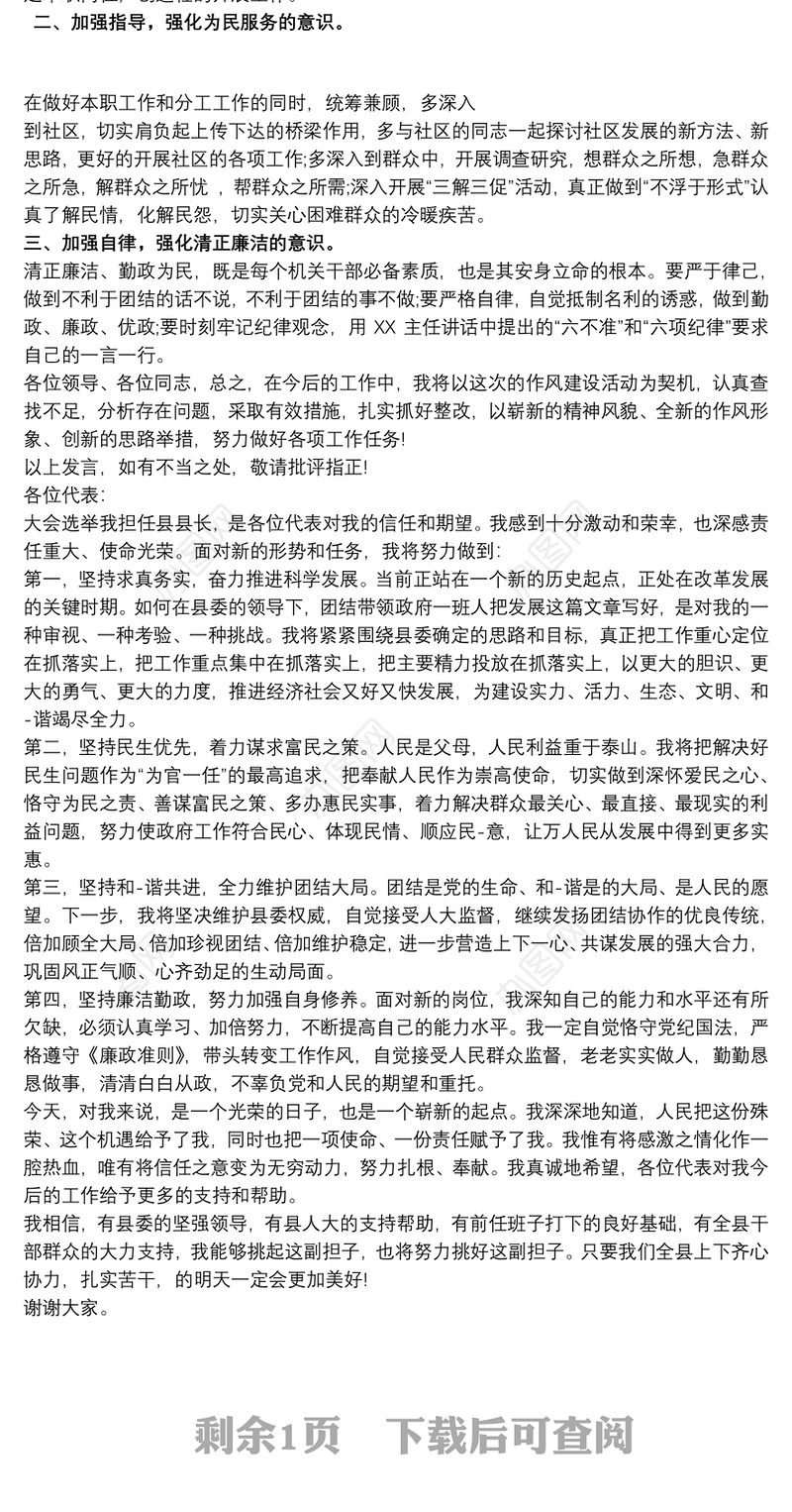 一把手 一把手表态发言
