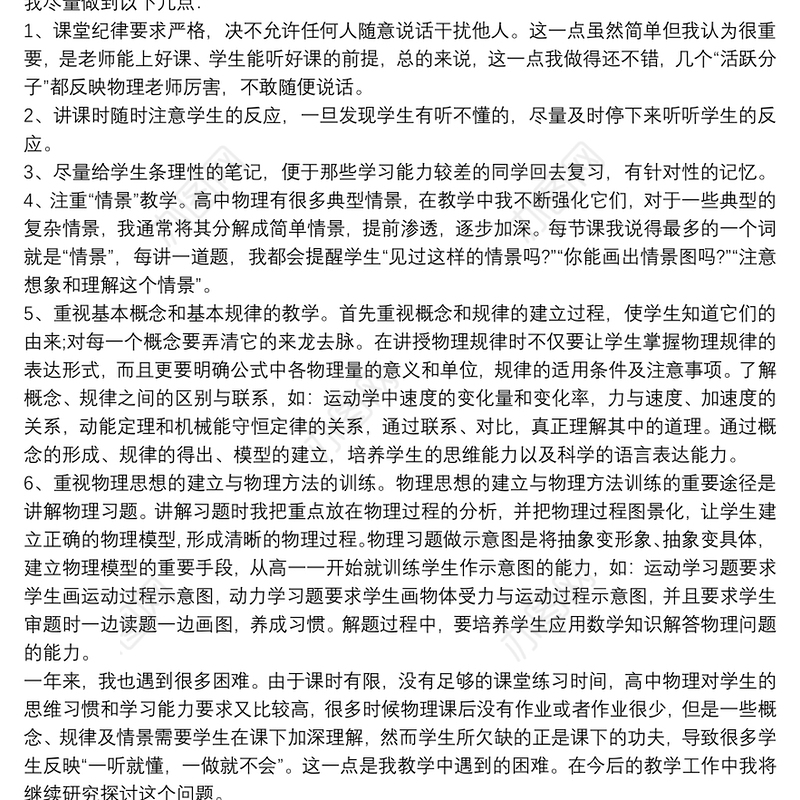 物理教育教学工作总结9篇