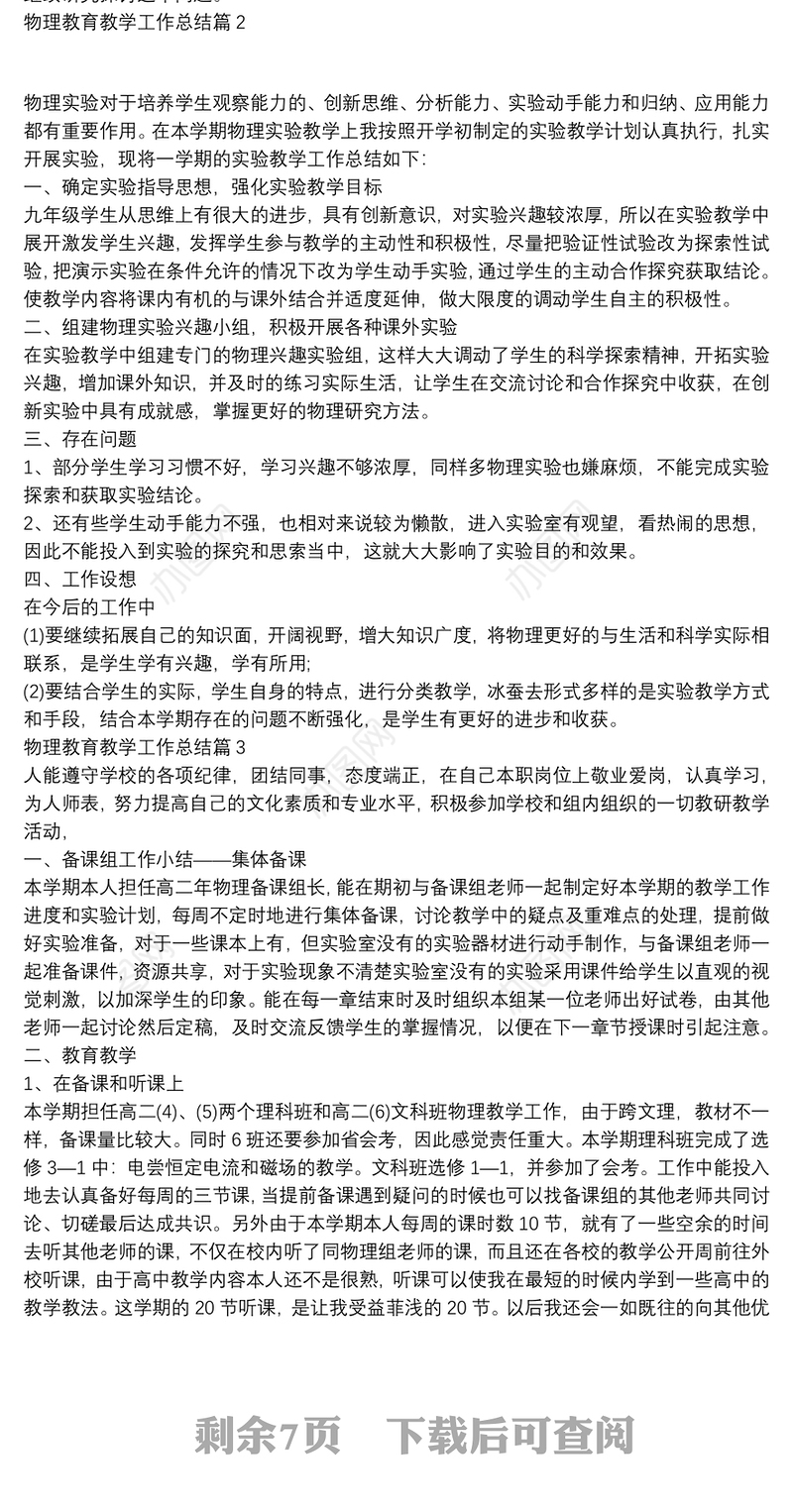 物理教育教学工作总结9篇