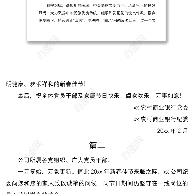 2021春节廉洁过节提醒函4篇