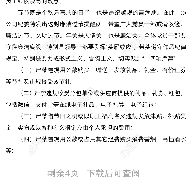 2021春节廉洁过节提醒函4篇